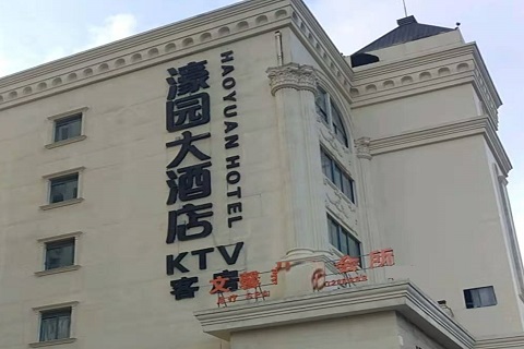九江濠园会KTV消费价格